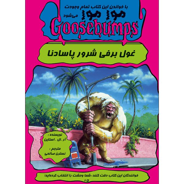 Price and Buy The Abominable Snowman of Pasadena Book by R. L. Stine (Farsi)_68f69812db6a1.jpeg Price and Buy The Abominable Snowman of Pasadena Book by R. L. Stine (Farsi)