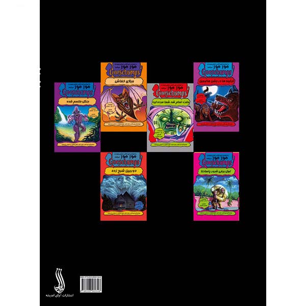 Price and Buy The Abominable Snowman of Pasadena Book by R. L. Stine (Farsi) - Image 3