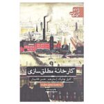 Price and Buy The Absolute at Large Novel by Karel Čapek (Farsi)