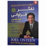 Price and Buy The Abundance Mind-Set by Joel Osteen (Farsi)