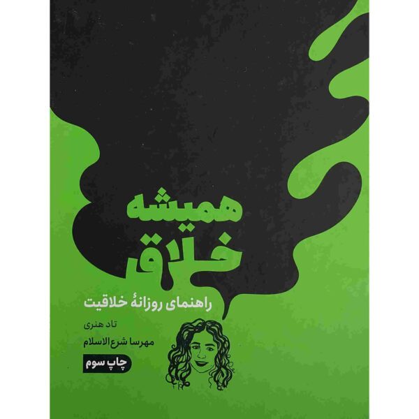 Price and Buy The Accidental Creative Book by Todd Henry (Farsi)_68fde21cbd421.jpeg Price and Buy The Accidental Creative Book by Todd Henry (Farsi)