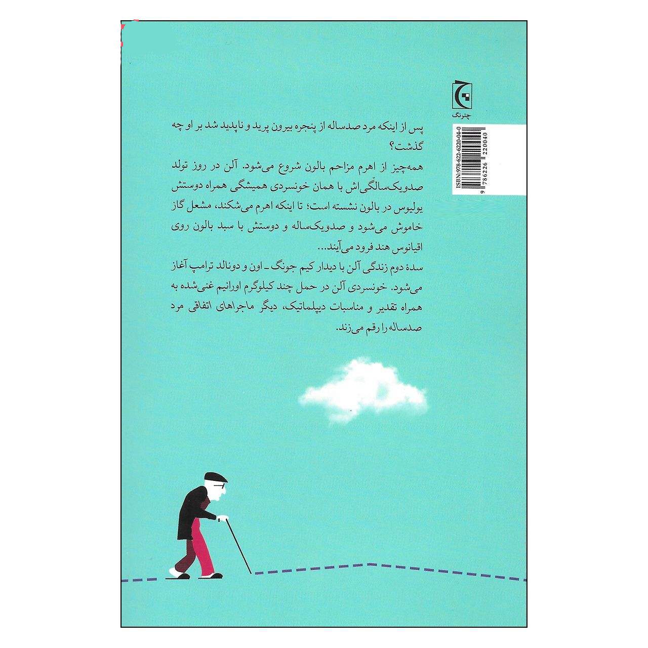 Price and Buy The Accidental Further Adventures of the Hundred-Year-Old Man (Farsi) - Image 3