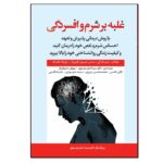 Price and Buy The ACT Workbook for Depression and Shame Matthew McKay (Farsi)