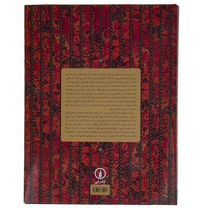 Price and Buy The Advanced Radif of Ali Akbar Shahnazi (Notation) - Image 3