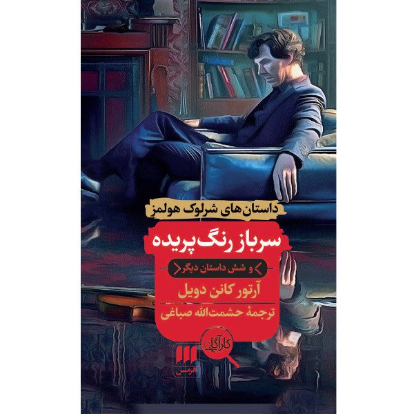Price and Buy The Adventure of the Blanched Soldier by Arthur Conan Doyle_68fb356b4624b.jpeg Price and Buy The Adventure of the Blanched Soldier by Arthur Conan Doyle