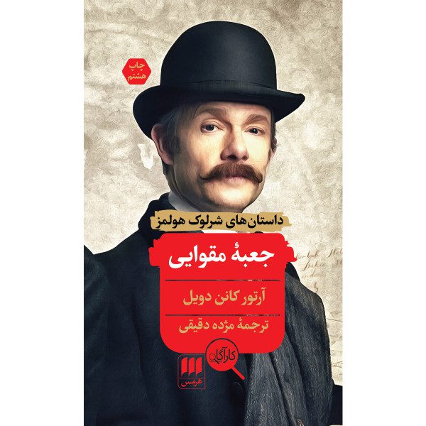 Price and Buy The Adventure of the Cardboard Box by Arthur Conan Doyle_68fb355202e60.jpeg Price and Buy The Adventure of the Cardboard Box by Arthur Conan Doyle