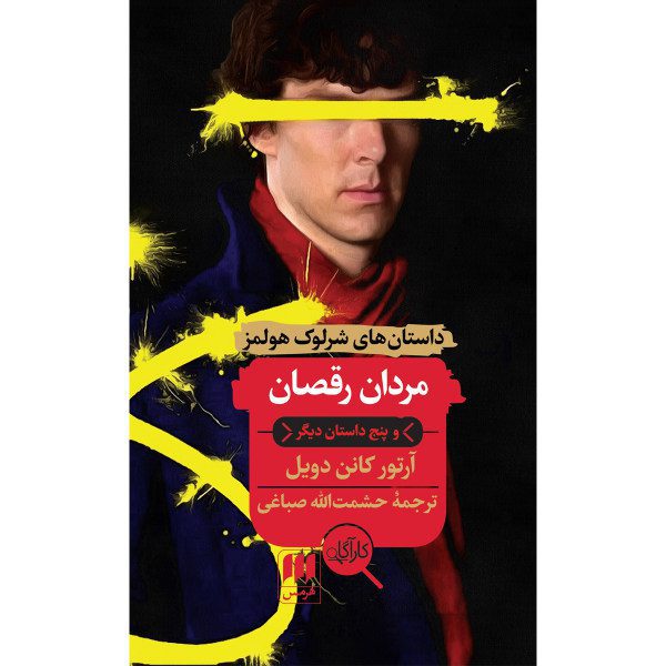 Price and Buy The Adventure of the Dancing Men by Arthur Conan Doyle_68fb355a001d3.jpeg Price and Buy The Adventure of the Dancing Men by Arthur Conan Doyle