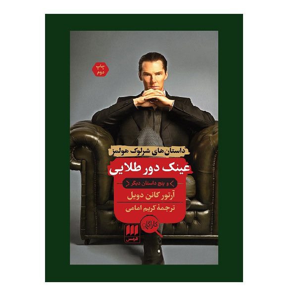 Price and Buy The Adventure of the Golden Pince-Nez by Arthur Conan Doyle_68fb35901778d.jpeg Price and Buy The Adventure of the Golden Pince-Nez by Arthur Conan Doyle