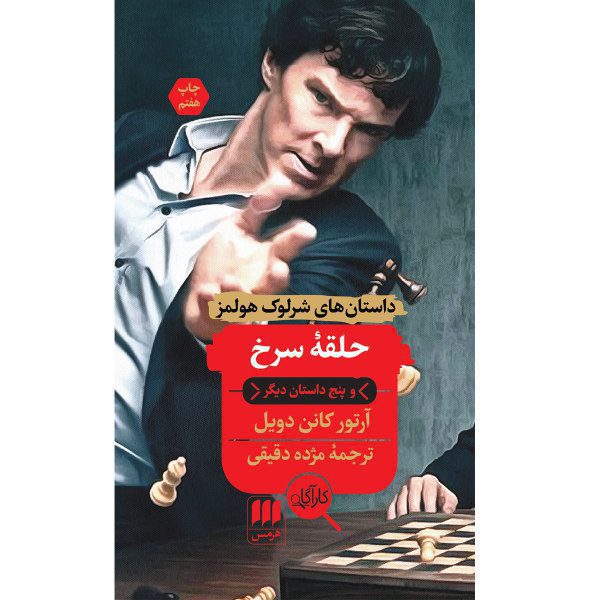 Price and Buy The Adventure of the Red Circle by Arthur Conan Doyle_68fb3573b6fae.jpeg Price and Buy The Adventure of the Red Circle by Arthur Conan Doyle