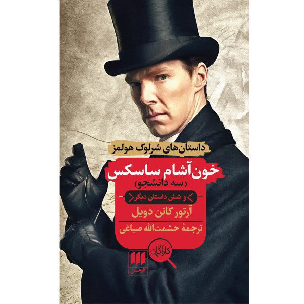 Price and Buy The Adventure of the Sussex Vampire by Arthur Conan Doyle_68fb35498c2cc.jpeg Price and Buy The Adventure of the Sussex Vampire by Arthur Conan Doyle