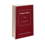 Price and Buy The Adventure Of Thoughts volume 2- by Seyed Ziaeddin Safinia
