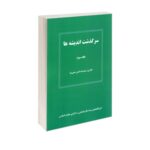 Price and Buy The Adventure Of Thoughts volume 3- by Seyed Ziaeddin Safinia