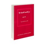 Price and Buy The Adventure Of Thoughts volume 4 by Seyed Ziaeddin Safinia