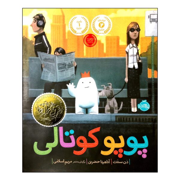 Price and Buy The Adventures of Beekle Book by Dan Santat_68fb69d881dd0.jpeg Price and Buy The Adventures of Beekle Book by Dan Santat