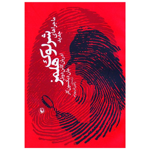 Price and Buy The Adventures of Sherlock Holmes 2 by Arthur Conan Doyle (Farsi)_68fb35bfdf20f.jpeg Price and Buy The Adventures of Sherlock Holmes 2 by Arthur Conan Doyle (Farsi)