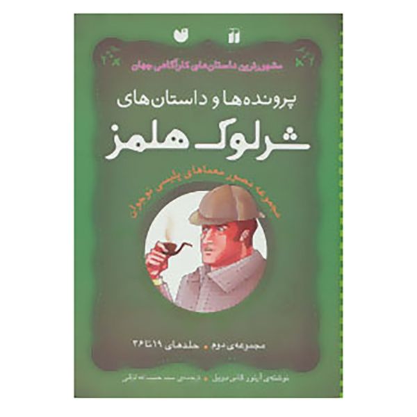 Price and Buy The Adventures of Sherlock Holmes 4 by Arthur Conan Doyle (Farsi)_68fb35ebb9dfb.jpeg Price and Buy The Adventures of Sherlock Holmes 4 by Arthur Conan Doyle (Farsi)
