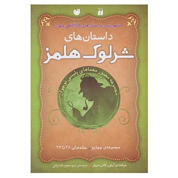 Price and Buy The Adventures of Sherlock Holmes Collection. 4 (Farsi)_68fb35e3ada7f.jpeg Price and Buy The Adventures of Sherlock Holmes Collection. 4 (Farsi)