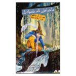 Price and Buy The Adventures of Tom Bombadil by J. R. R. Tolkien (Farsi)