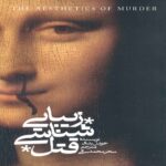 Price and Buy The Aesthetics of Murder Book by Joel Black (Farsi)