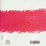 Price and Buy The Age of Love Book by Ghada Al-Samman (Farsi Edition) - Image 3