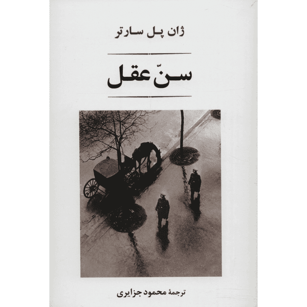 Price and Buy The Age of Reason Novel by Jean-Paul Sartre (Farsi)_68f67bbfeb929.png Price and Buy The Age of Reason Novel by Jean-Paul Sartre (Farsi)