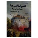 Price and Buy The Age of Revolutions by Fareed Zakaria (Farsi)