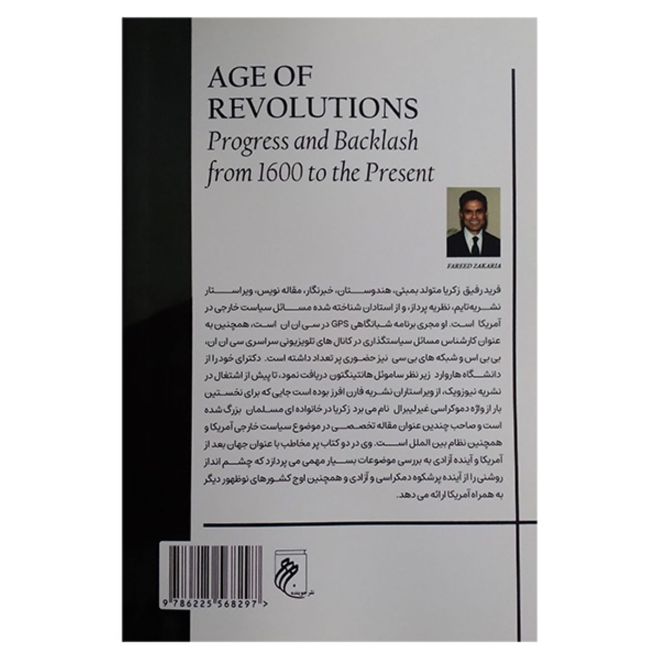 Price and Buy The Age of Revolutions by Fareed Zakaria (Farsi)_6902e39e74ed8.jpeg Price and Buy The Age of Revolutions by Fareed Zakaria (Farsi) - Image 3