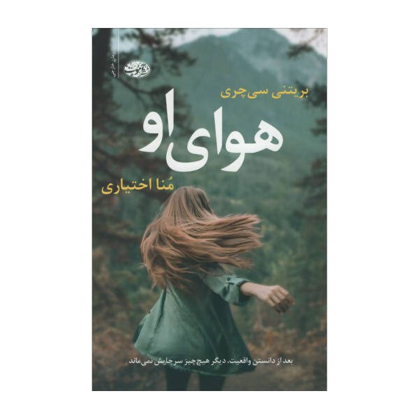 Price and Buy The Air He Breathes Book by Brittainy C. Cherry (Farsi)_68f6c00b4d9af.jpeg Price and Buy The Air He Breathes Book by Brittainy C. Cherry (Farsi)