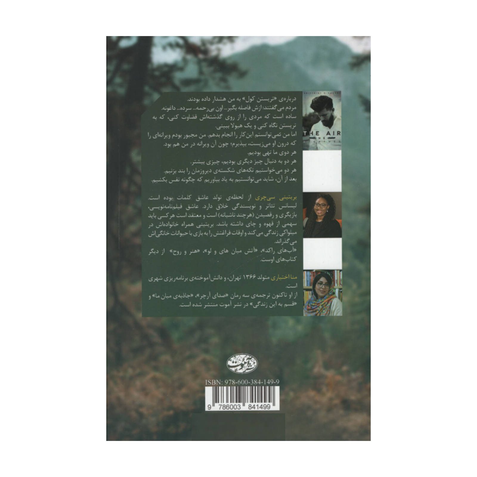Price and Buy The Air He Breathes Book by Brittainy C. Cherry (Farsi) - Image 3