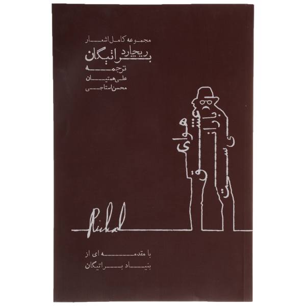 Price and Buy The air of rainy love by Richard Brautigan (Farsi Edition)_68f6ab3789fcc.jpeg Price and Buy The air of rainy love by Richard Brautigan (Farsi Edition)
