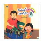 Price and Buy The Amazing Adventures of Li La 3: Expedition to the Enchanted Forest by Jamal Akrami