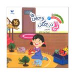 Price and Buy The Amazing Adventures of Li La 4: Voyage to the Starry Ocean by Jamal Akrami