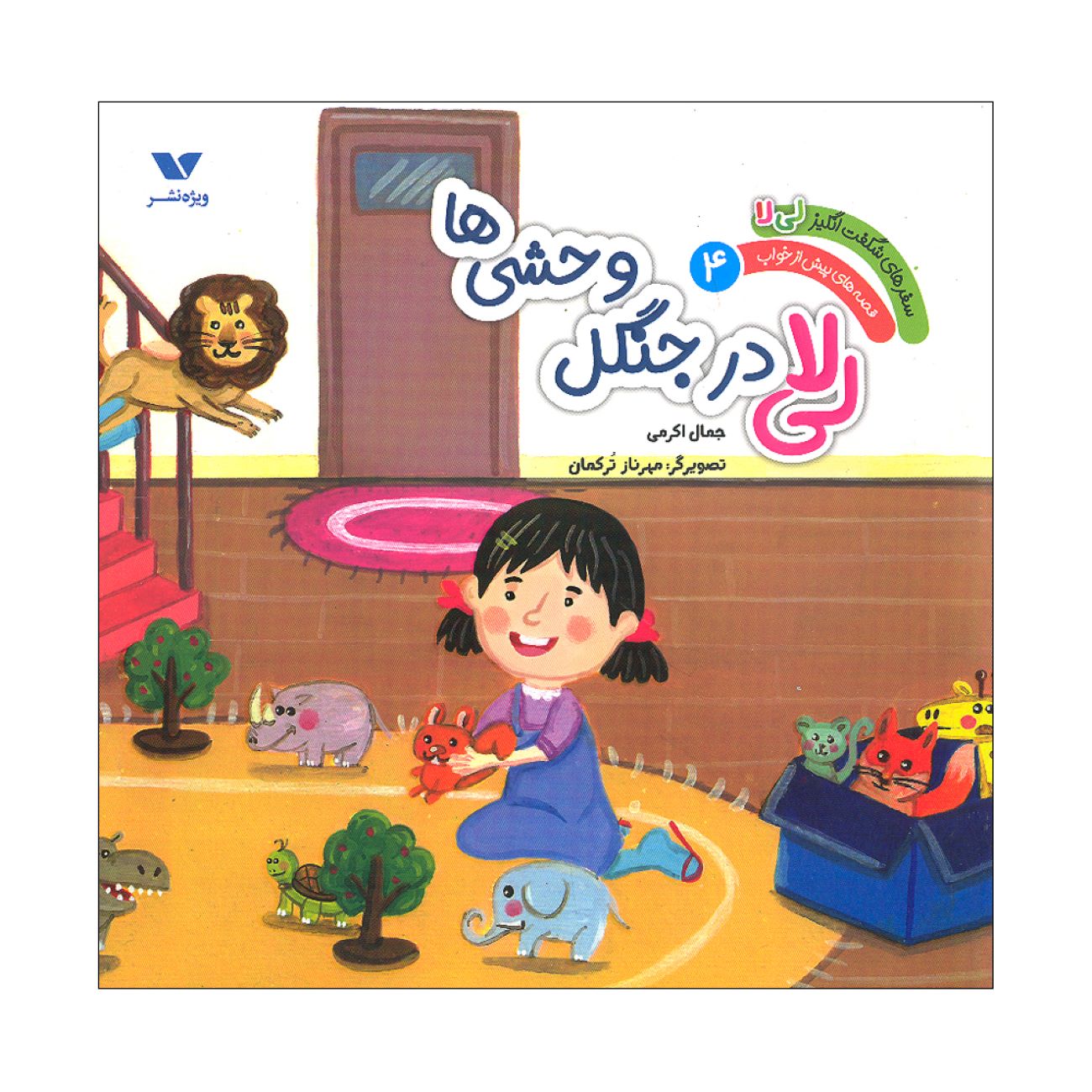 Price and Buy The Amazing Adventures of Li La 4: Voyage to the Starry Ocean by Jamal Akrami_6903379ed218d.jpeg Price and Buy The Amazing Adventures of Li La 4: Voyage to the Starry Ocean by Jamal Akrami - Image 1