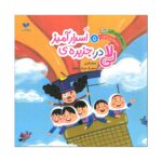 Price and Buy The Amazing Adventures of Li La 5: Quest for the Moon Garden by Jamal Akrami