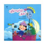 Price and Buy The Amazing Adventures of Li La Volume 1: The Pirate Ship by Jamal Akrami