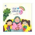 Price and Buy The Amazing Adventures of Li La Volume 2: Journey to the Cloud Kingdom by Jamal Akrami