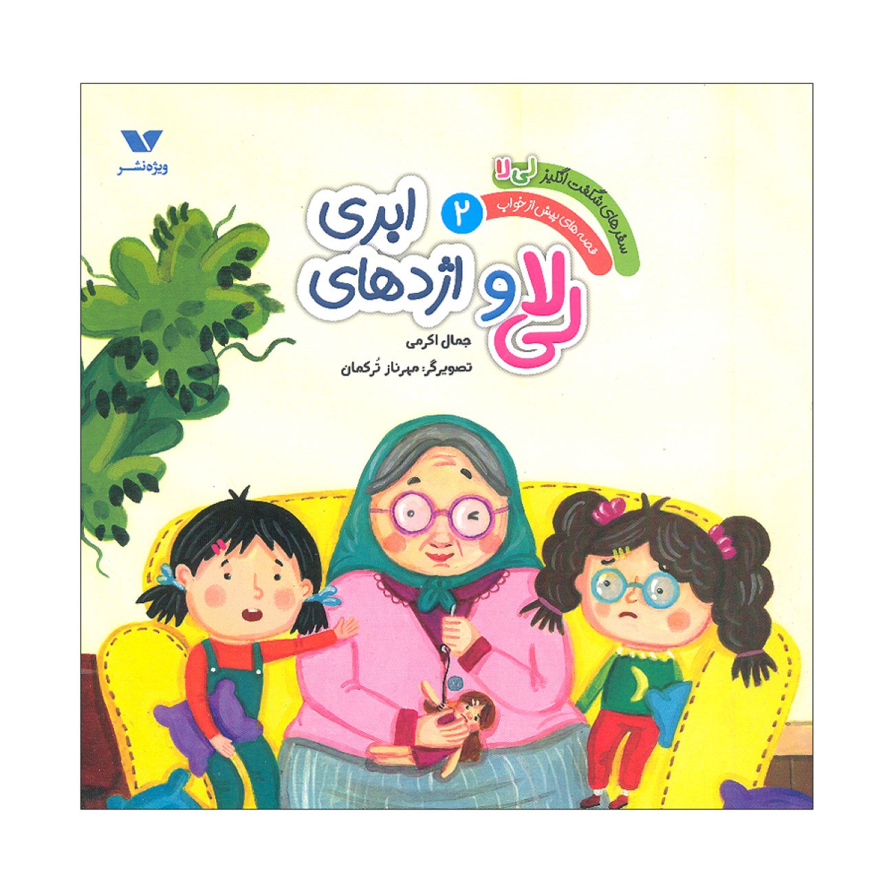 Price and Buy The Amazing Adventures of Li La Volume 2: Journey to the Cloud Kingdom by Jamal Akrami_6903377f9fffb.jpeg Price and Buy The Amazing Adventures of Li La Volume 2: Journey to the Cloud Kingdom by Jamal Akrami - Image 1