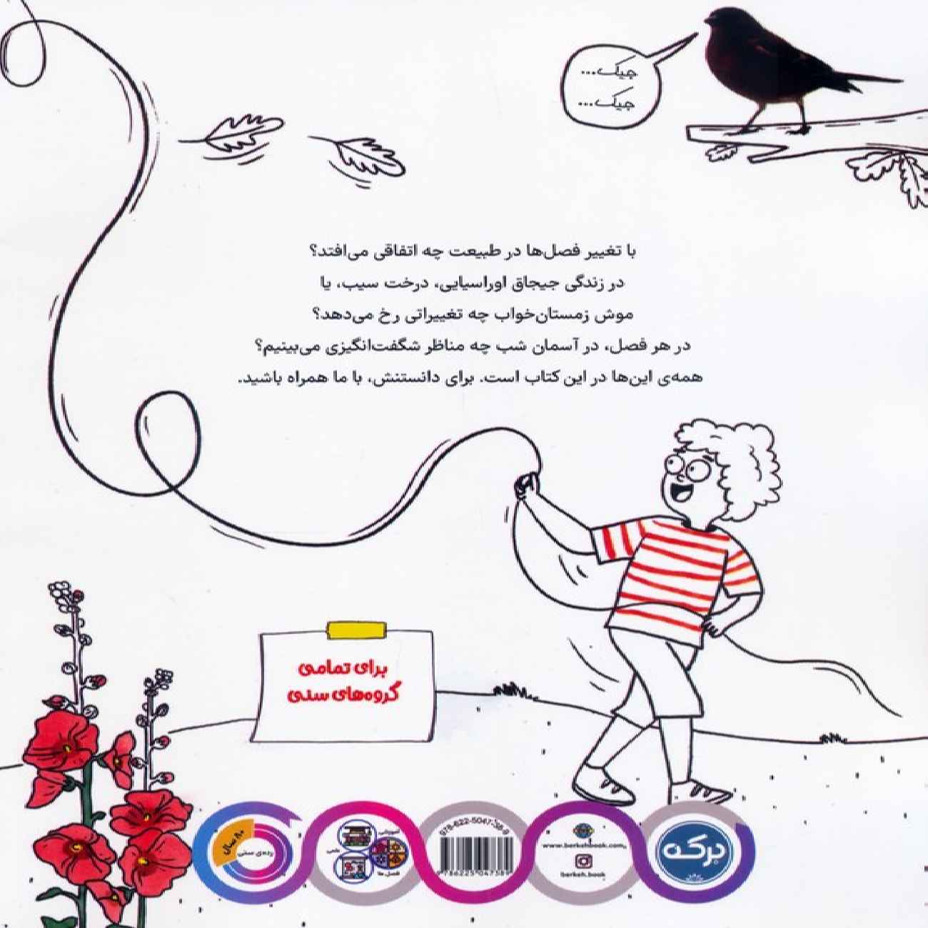 Price and Buy The Amazing Encyclopedia of the Seasons by Takim Yildiz (Farsi)_69033a779990b.jpeg Price and Buy The Amazing Encyclopedia of the Seasons by Takim Yildiz (Farsi) - Image 3