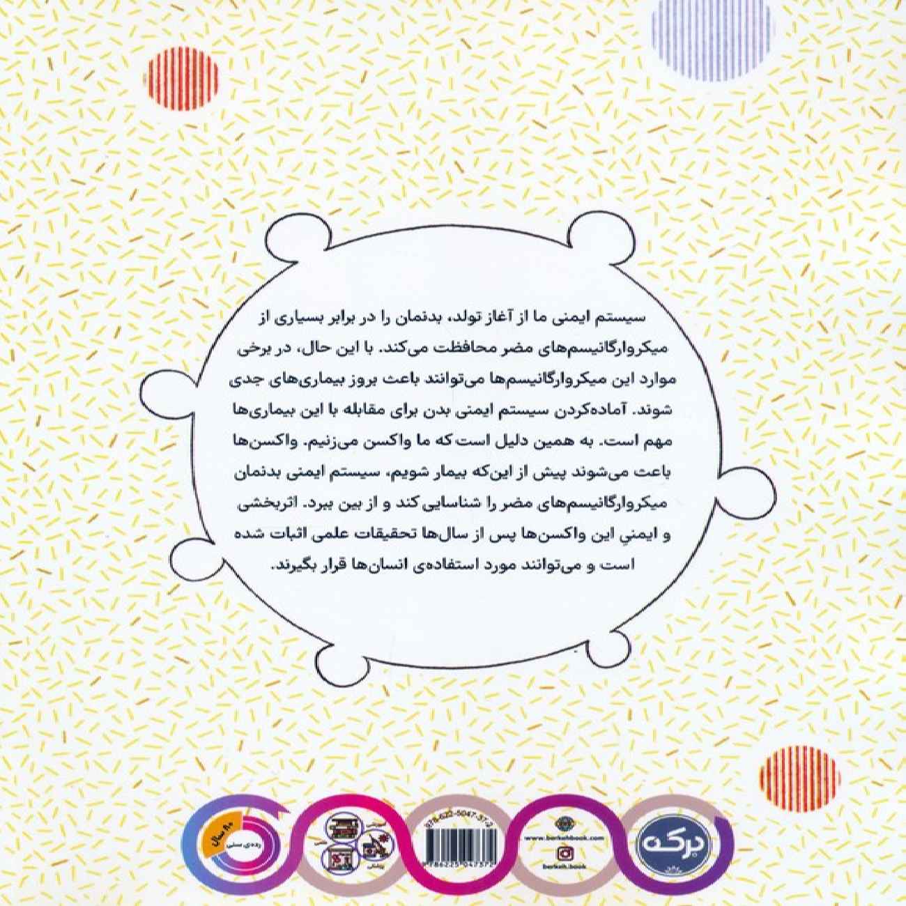 Price and Buy The Amazing Encyclopedia of Vaccines by Takim Yildiz (Farsi)_69033a68884f4.jpeg Price and Buy The Amazing Encyclopedia of Vaccines by Takim Yildiz (Farsi) - Image 3