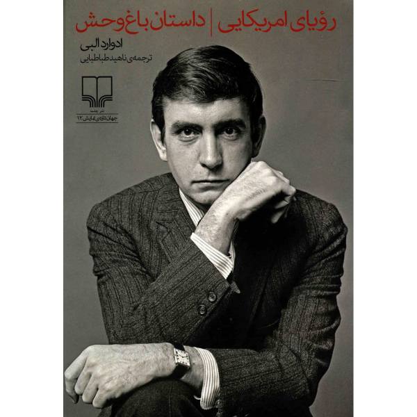Price and Buy The American Dream Book by Edward Albee_68f7393c7857b.jpeg Price and Buy The American Dream Book by Edward Albee