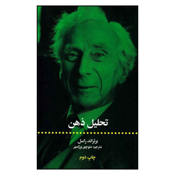Price and Buy The Analysis of Mind Book by Bertrand Russell_68fbe00ac3c90.jpeg Price and Buy The Analysis of Mind Book by Bertrand Russell