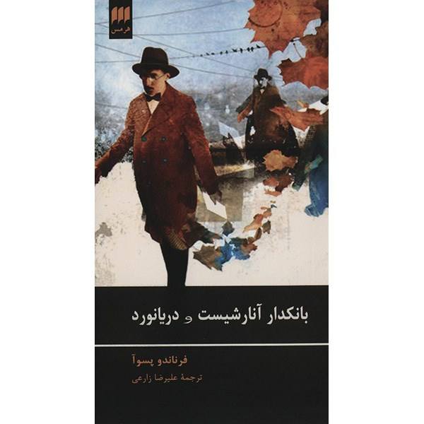 Price and Buy The Anarchist Banker Book by Fernando Pessoa_68f70c6d50812.jpeg Price and Buy The Anarchist Banker Book by Fernando Pessoa