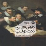 Price and Buy The Anatomy Lesson Book by Nina Siegal (Farsi)