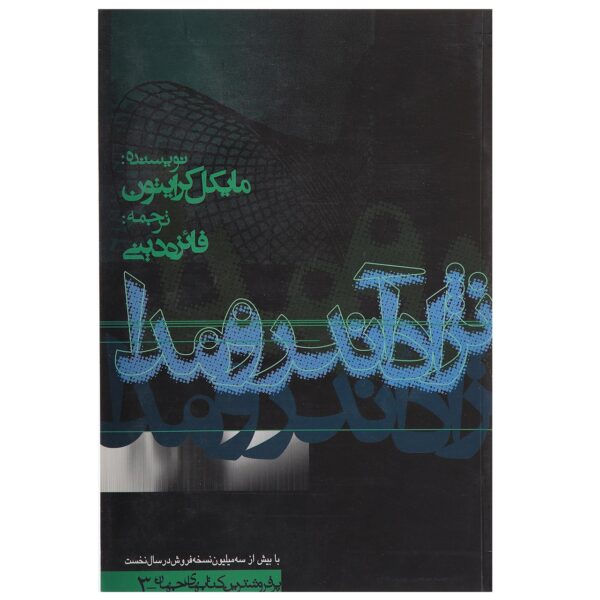 Price and Buy The Andromeda Strain Novel by Michael Crichton (Farsi)_6900ef2e0421f.jpeg Price and Buy The Andromeda Strain Novel by Michael Crichton (Farsi)