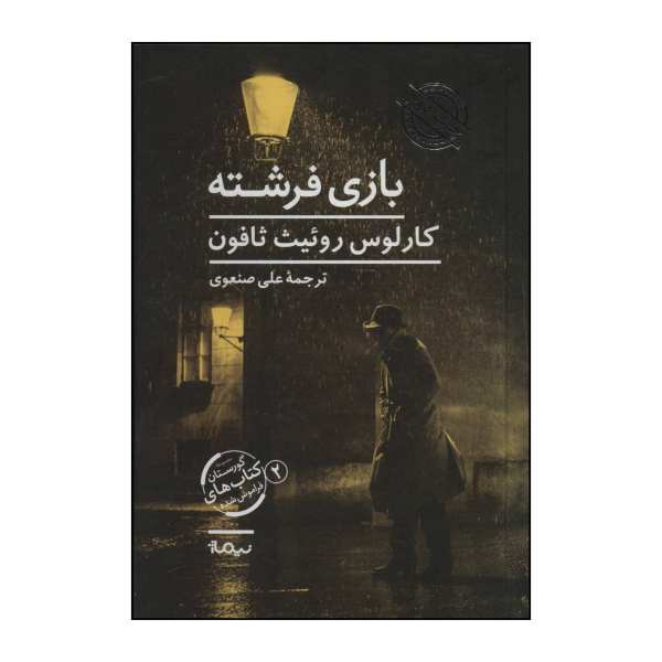 Price and Buy The Angel’s Game Novel by Carlos Ruiz Zafón_68f6da8ed7fd2.jpeg Price and Buy The Angel’s Game Novel by Carlos Ruiz Zafón