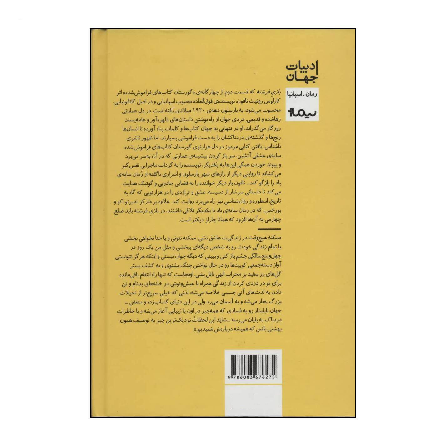 Price and Buy The Angel’s Game Novel by Carlos Ruiz Zafón - Image 3