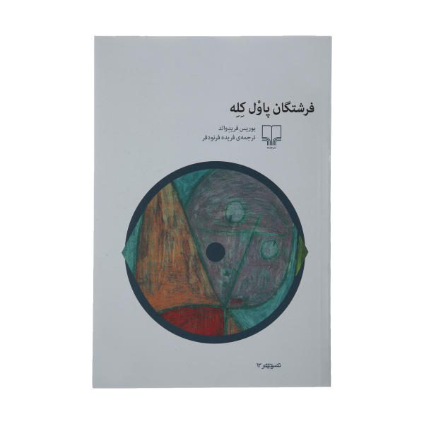 Price and Buy The Angels of Paul Klee Book by Boris Friedewal_68f6f55599084.jpeg Price and Buy The Angels of Paul Klee Book by Boris Friedewal