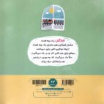 Price and Buy The Angry Fingil Book by Masoumeh Yazdani - Image 3