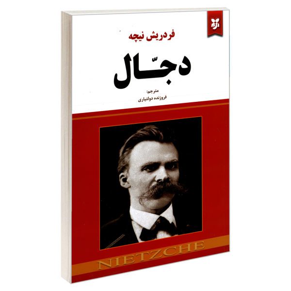 Price and Buy The Antichrist Book by Friedrich Nietzsche (Farsi)_68f6b5b15c75e.jpeg Price and Buy The Antichrist Book by Friedrich Nietzsche (Farsi)