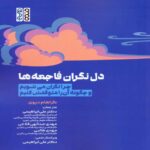 Price and Buy The Anxious Mind-Understanding and Managing Catastrophic Thinking by Graham C. L. Davey (Farsi)